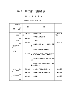 2016一周工作计划表模板