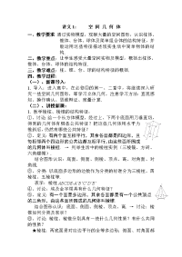 人教版高中数学（必修2）教案