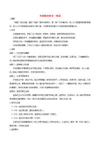 高中语文(锦瑟)教案1 新人教版必修3 教案