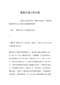 春泥计划工作计划
