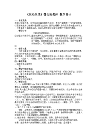 《运动系统》韩文豹主讲教案