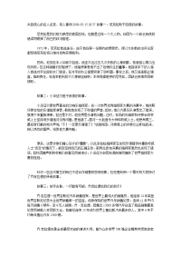 关自信心的名人名言、伟人事例2008-05-152057故事一尼克松败