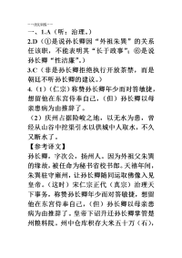 高中语文 文言文