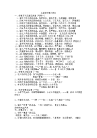 小学语文复习——词语、句子积累练习题