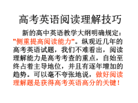 高考英语阅读