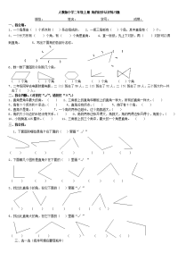 小学二年级上册 角 练习题