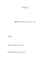 2019售后客服工作计划表(二篇).docx