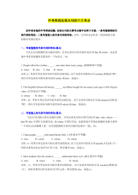 初中中考定语从句六大考点