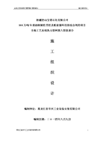 第八管段施工组织设计_建筑土木_工程科技_专业资料