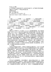 齐鲁石化电袋复合除尘器 调试运行维护手册200811.doc