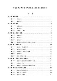 一期1-9#楼施工组织设计方案