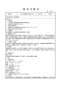 高支模施工技术交底