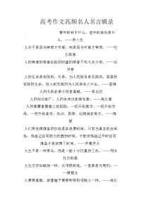 高考作文高频名人名言辑录