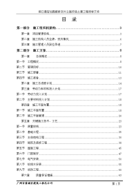 滨江酒店加固维修及外立面改造土建工程施工组织设计