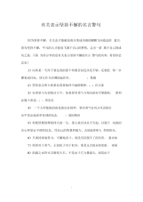 有关表示坚持不懈的名言警句