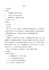 高中语文前方教案3 苏教版 必修1 教案