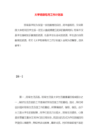 大学班级每月工作计划表