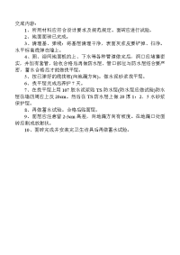 《建筑施工技术交底大全资料》1-34