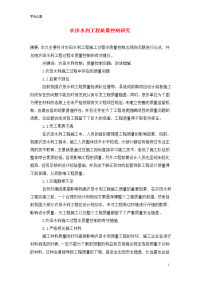 农田水利工程质量控制研究