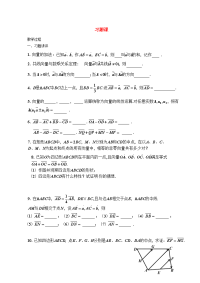 高中数学 (习题课)教案 新人教A版必修4 教案