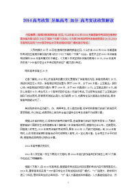 2014高考政策异地高考加分高考复读政策解读