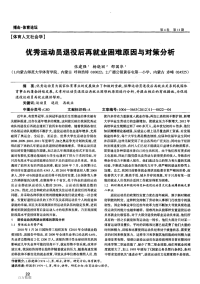 2优秀运动员退役后再就业困难原因与对策分析