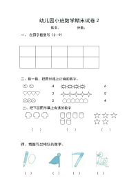 幼儿园小班数学期末试卷二