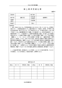 市政道路工程施工技术交底记录大全