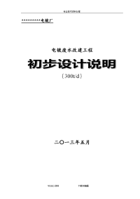 电镀废水处理设计方案和对策