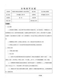 技术交底大全水电班组