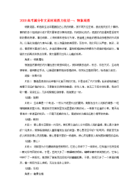 2020高考语文满分作文素材混搭力技法一 物象混搭