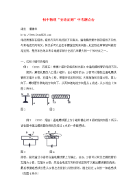 初中物理“安培定则”中考题点击