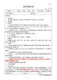 框架砌体施工技术交底