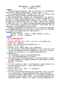 人民版高中历史必修一复习资料 2