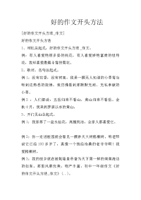 好的作文开头方法