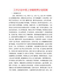 工作计划中班上学期班务计划结尾