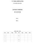 拱形骨架护坡与草灌混植施工技术交底