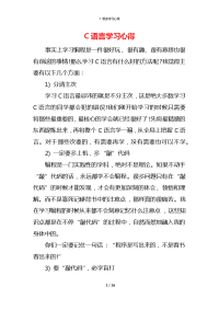 C语言学习心得