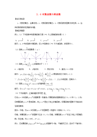 高中数学(幂函数)教案2 苏教版必修1 教案