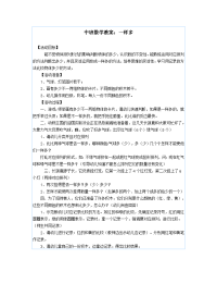 中班数学教案2.doc