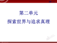 高中政治必修四2单元复习PPT课件