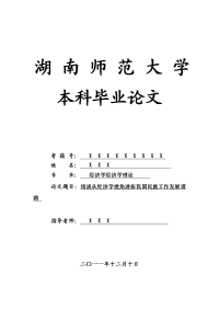 经济学经济学理论毕业论文 浅谈从经济学视角透析我国民族工作发展道路