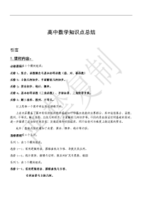 高中数学知识点总结大全(最新版复习资料,经典,全面)