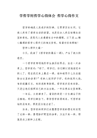 哲学心得作文