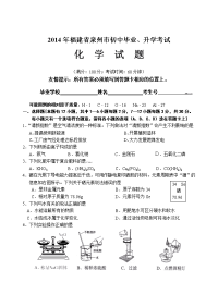 2014年泉州市初中中考化学试题及答案