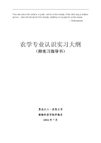 csknoha农学专业认识实习大纲