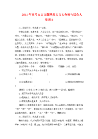 2011年高考文言文翻译及文言文分析与综合大集训