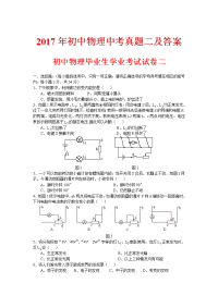 2017年初中物理中考真题二及答案