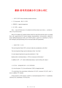最新-高考英语满分作文核心词汇