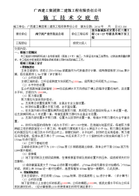 富乐新城拆迁安置小区三期模板安装与拆除施工技术交底